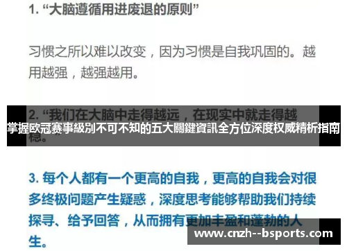 掌握欧冠赛事級別不可不知的五大關鍵資訊全方位深度权威精析指南 掌握欧冠赛事級別不可不知的五大關鍵資訊全方位深度权威精析指南