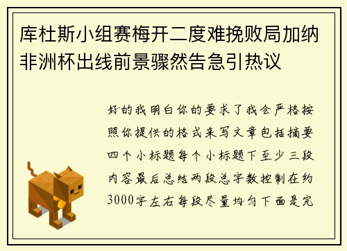 库杜斯小组赛梅开二度难挽败局加纳非洲杯出线前景骤然告急引热议
