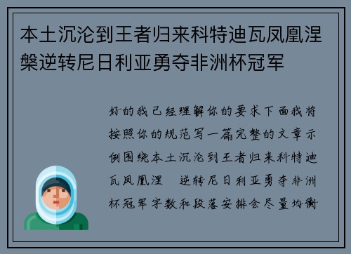 本土沉沦到王者归来科特迪瓦凤凰涅槃逆转尼日利亚勇夺非洲杯冠军