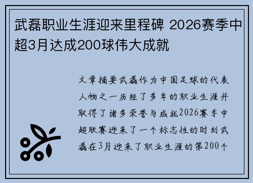 武磊职业生涯迎来里程碑 2026赛季中超3月达成200球伟大成就