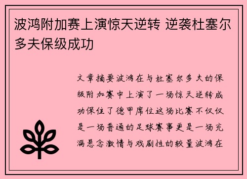 波鸿附加赛上演惊天逆转 逆袭杜塞尔多夫保级成功