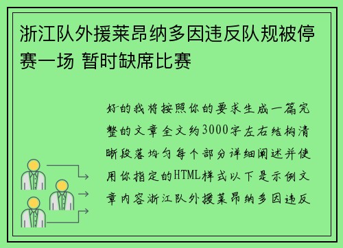 浙江队外援莱昂纳多因违反队规被停赛一场 暂时缺席比赛