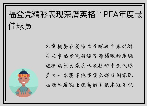 福登凭精彩表现荣膺英格兰PFA年度最佳球员